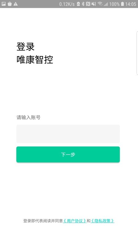 唯康智控appv1.1.0