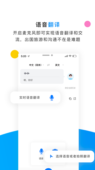 翻译侠英语拍照翻译器手机版