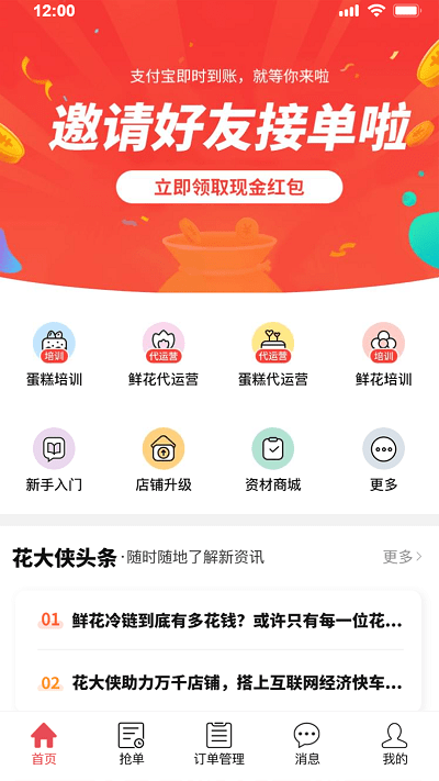 花大侠app安卓版