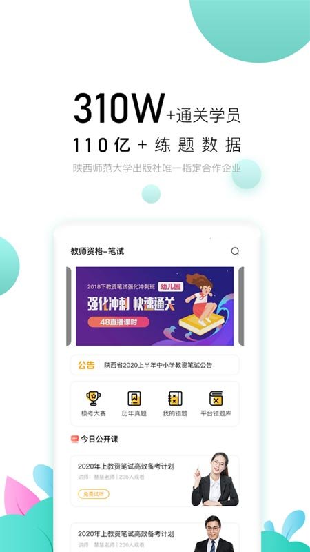 教师极易考app下载