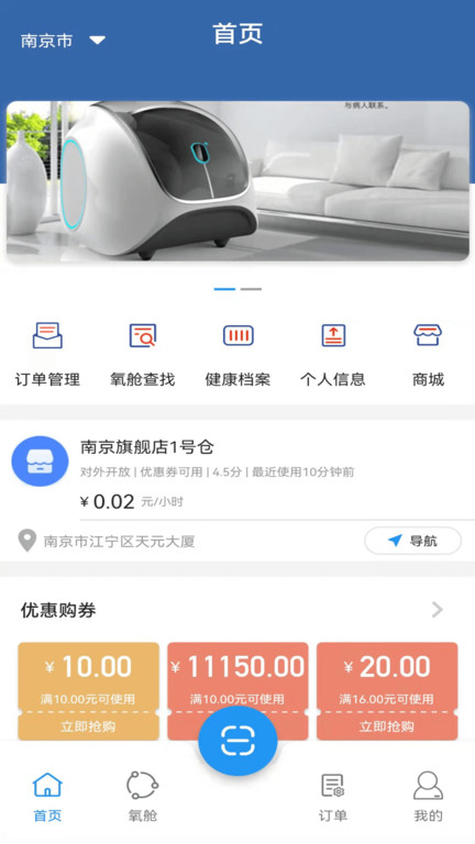 氧出健康app最新版图2