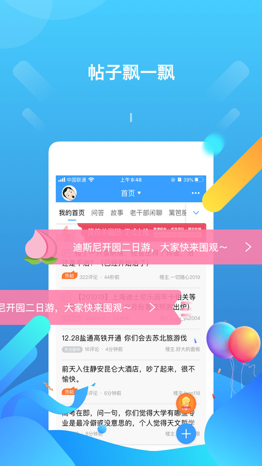 篱笆社区手机版 篱笆社区app下载