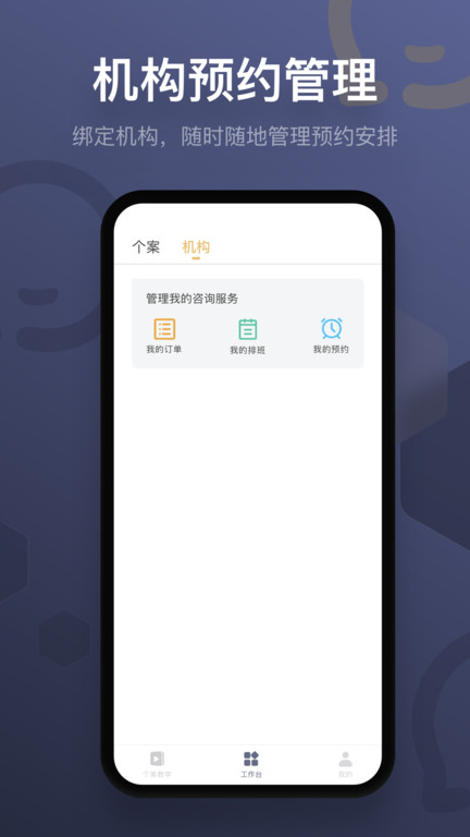 咨询师之家app下载