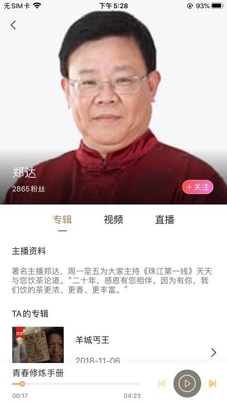 广东广播粤听免费版