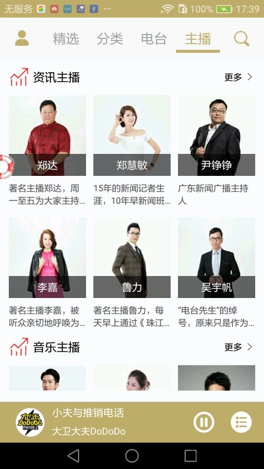 广东广播粤听免费版