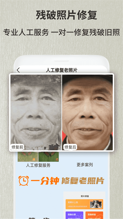 老照片修复翻新软件免费版