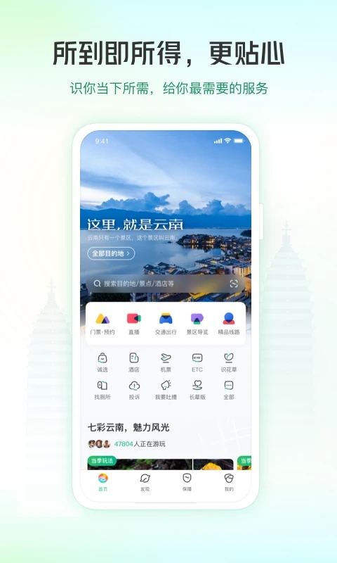 游云南app官方版下载