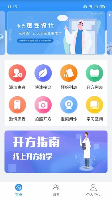 医见通医生端app