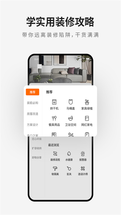 爱空间装修官方版v7.1.3