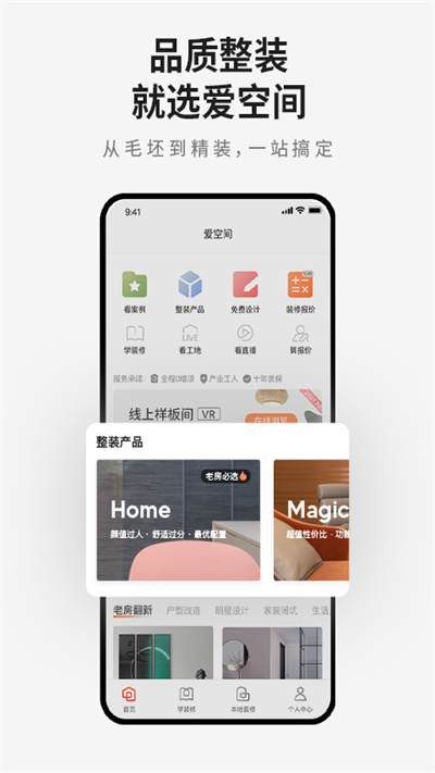 爱空间装修官方版v7.1.3
