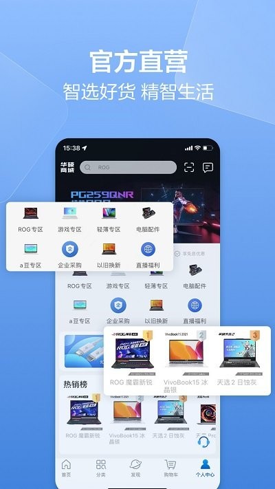 华硕商城appv2.5.2