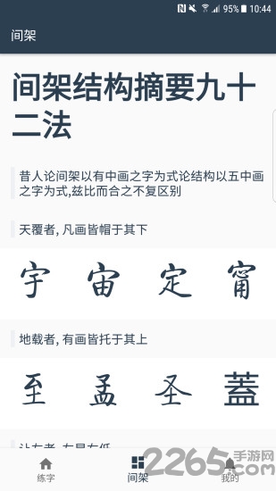练字临帖大师软件下载
