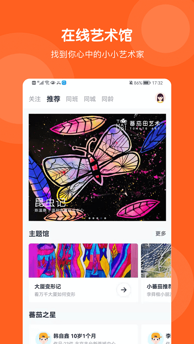 蕃茄田艺术appv2.8.7