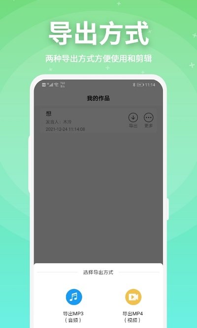 豌豆配音appv2.0.14