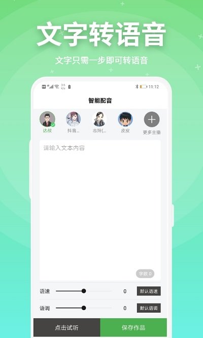 豌豆配音appv2.0.14