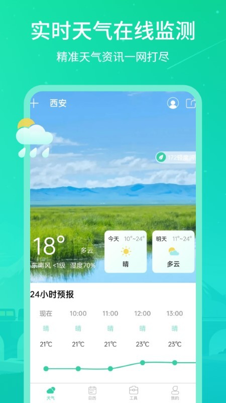 时刻天气王appv3.1.2