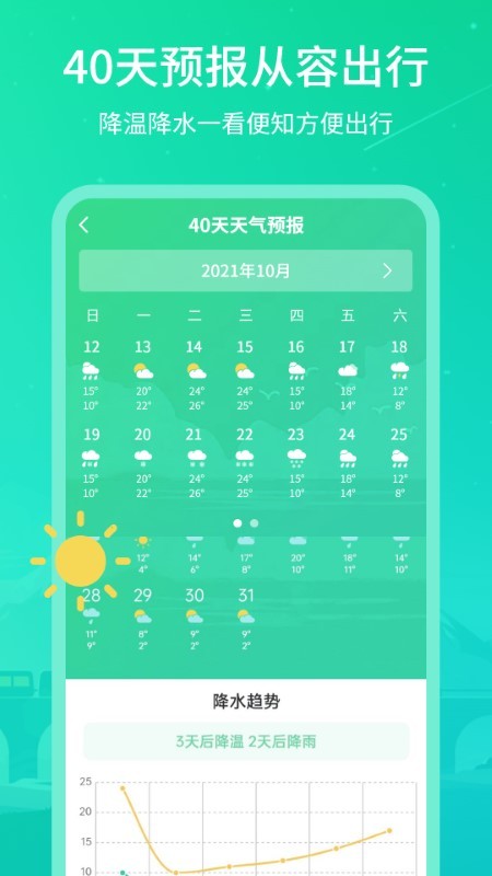 时刻天气王appv3.1.2