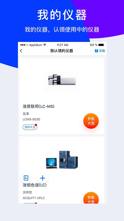 仪器信息网企业版v5.8.3