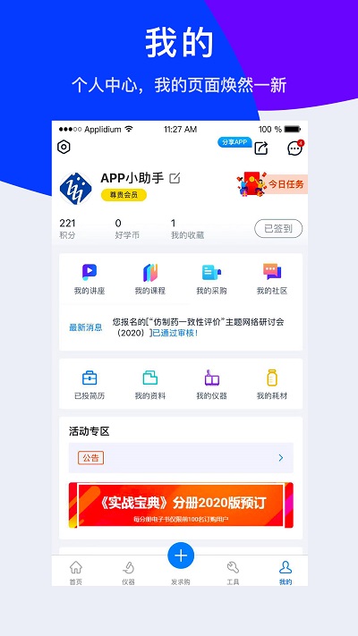 仪器信息网企业版v5.8.3