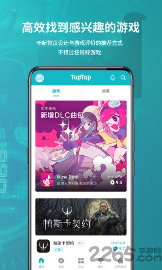 taptap发现好游戏appv2.27.1-rel.100000