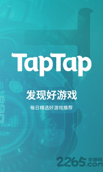 taptap发现好游戏appv2.27.1-rel.100000