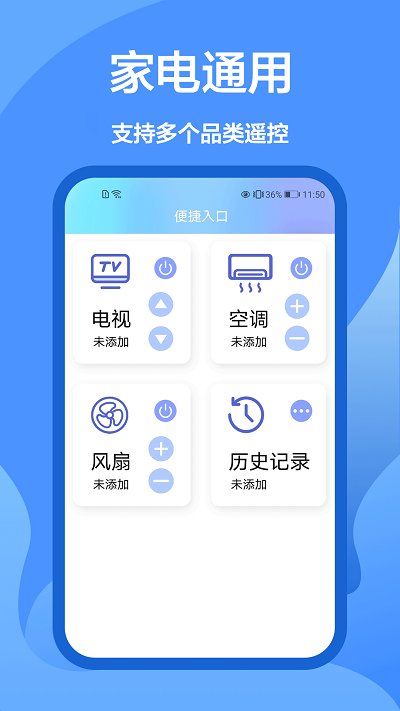 泰捷遥控器app