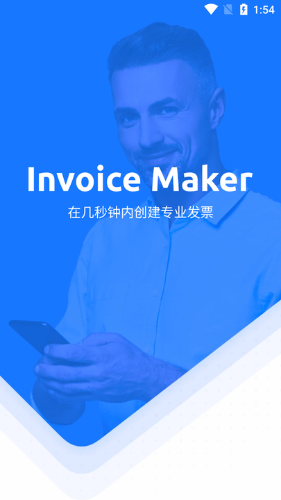 发票制作器软件(invoice maker)v1.01.48.0413  