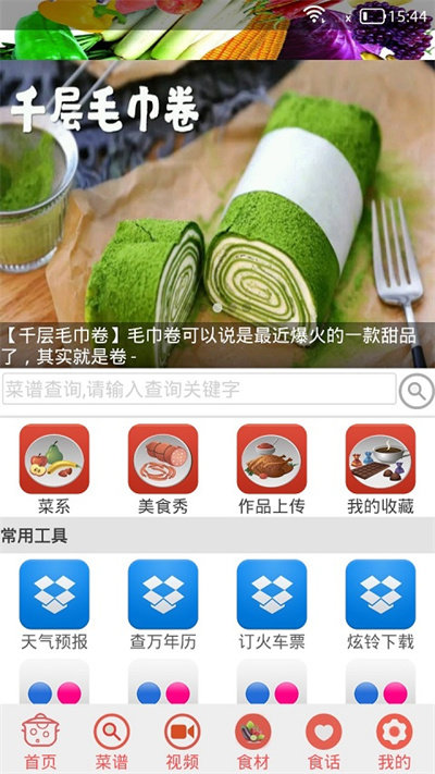 家常菜谱大全app下载
