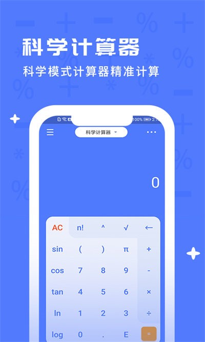 上甲计算器手机版(更名计算器+)v1.4.4  