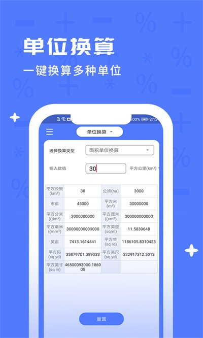 上甲计算器app下载