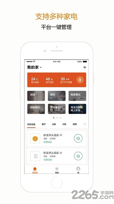 宅丫智能家居app