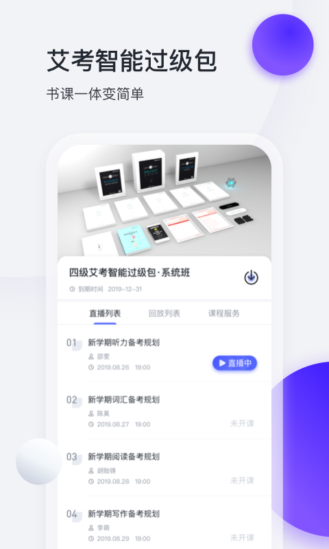 星火英语app官方版v5.0.4