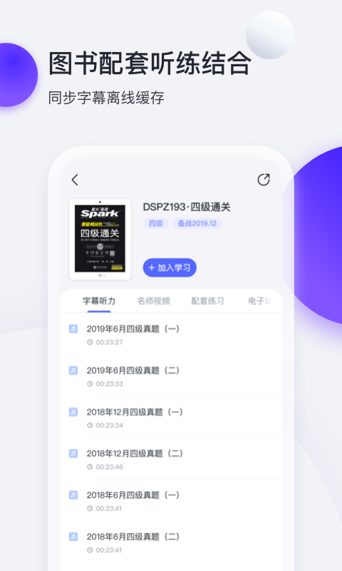 星火英语app官方版v5.0.4