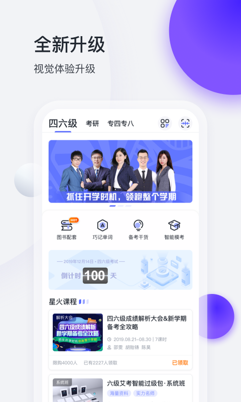 星火英语app官方版v5.0.4