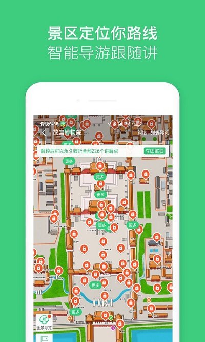 故宫讲解手机电子导游官方版v5.2.5