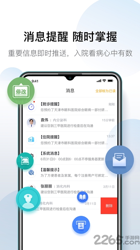 科瑞泰q医预约挂号app正版