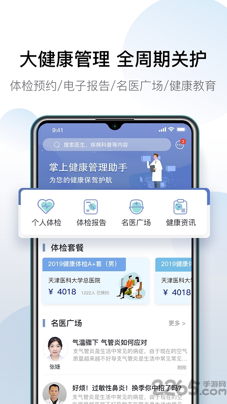 科瑞泰q医预约挂号app正版