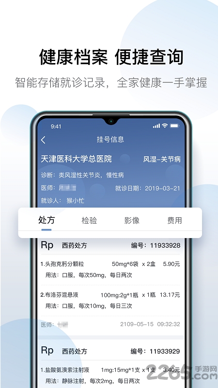 科瑞泰q医预约挂号app正版