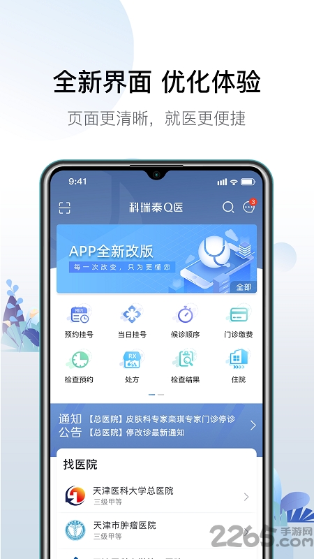 科瑞泰q医预约挂号app正版