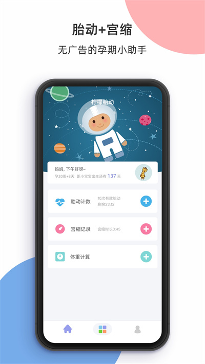 柠檬胎动appv3.4.5  