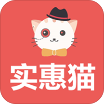 实惠猫app