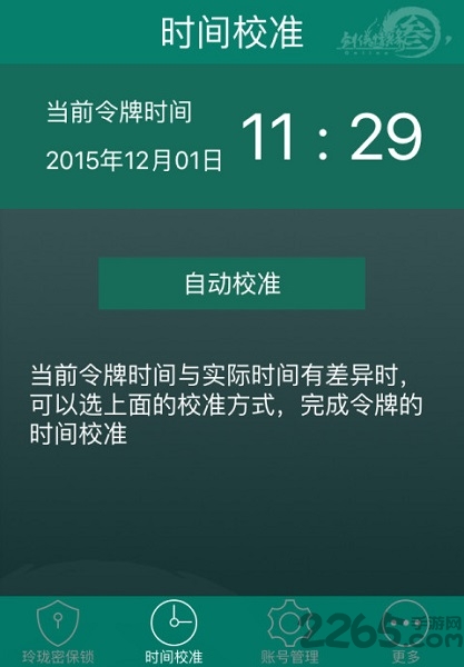剑网三手机令牌app(玲珑密保锁)v4.2.18  