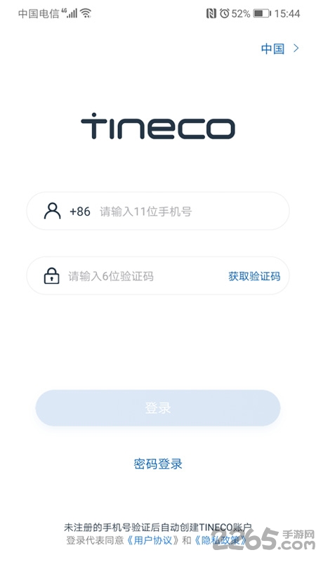 tineco最新版