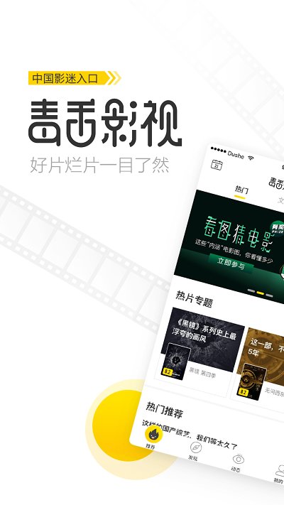 毒舌电影app官方版(改毒舌影视)下载