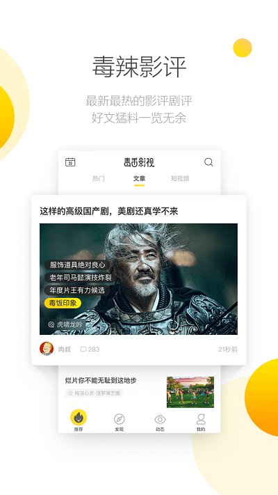 毒舌电影app官方版(改毒舌影视)下载