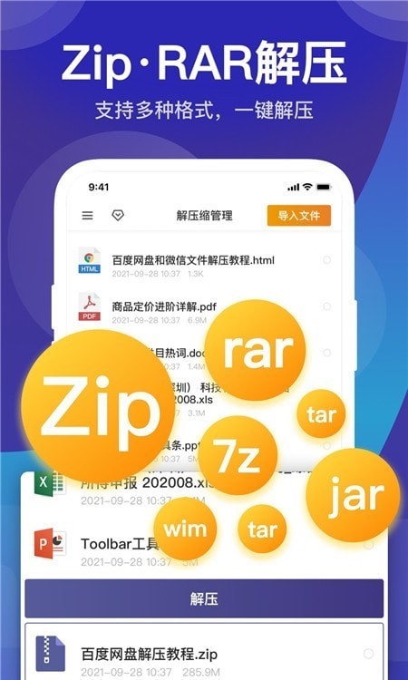 zip解压缩管理