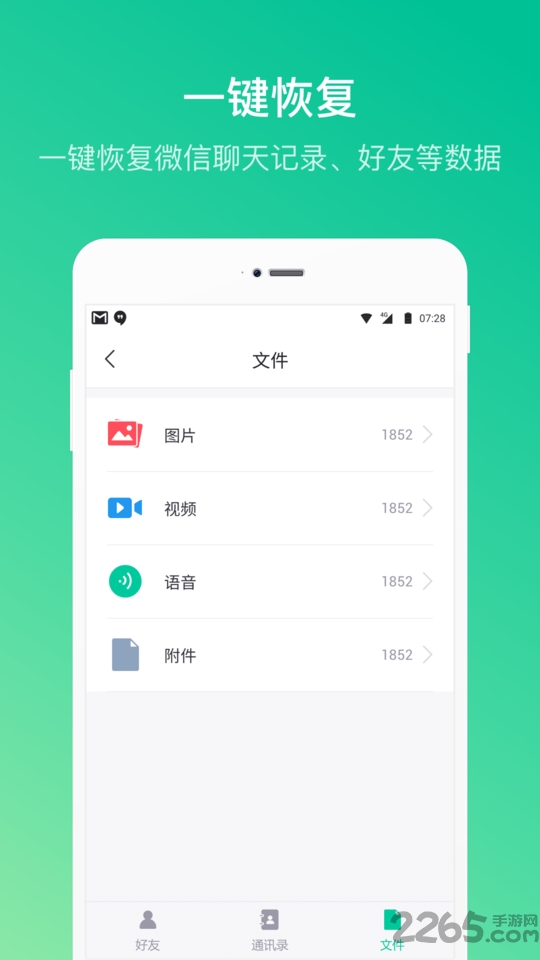 卓师兄微信恢复app