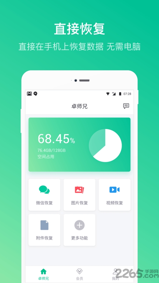 卓师兄微信恢复app