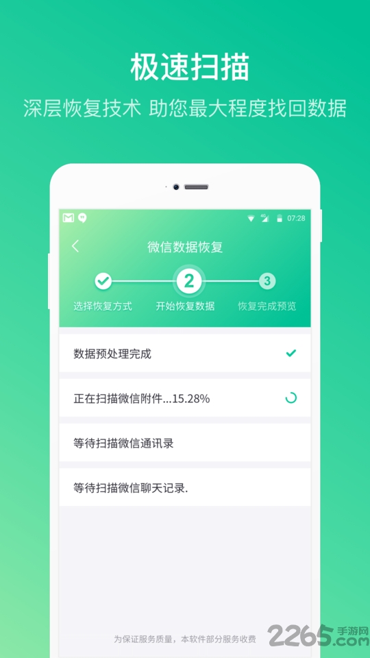 卓师兄微信恢复app