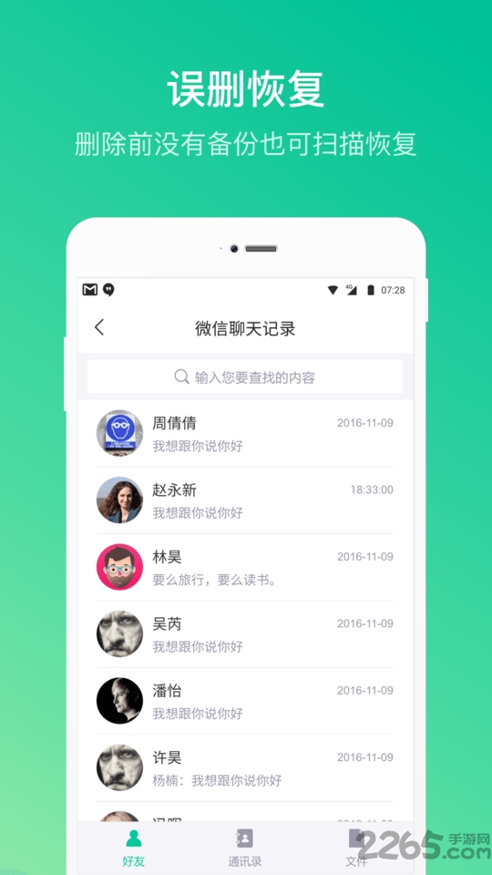 卓师兄微信恢复app